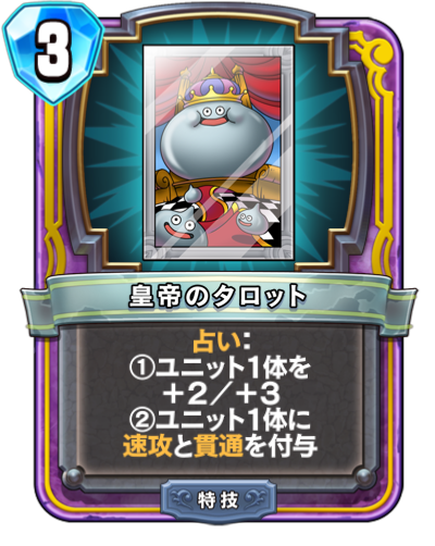 Tarot de l'empereur (皇帝のタロット)